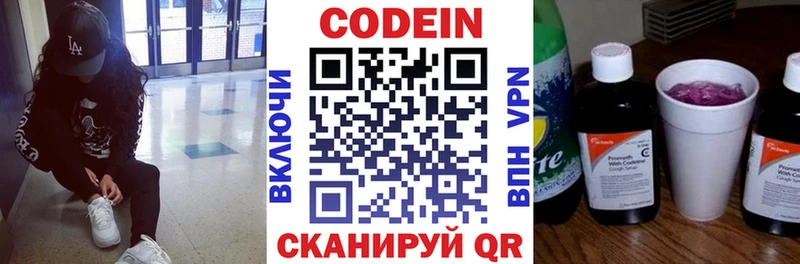Кодеин напиток Lean (лин)  Наволоки 